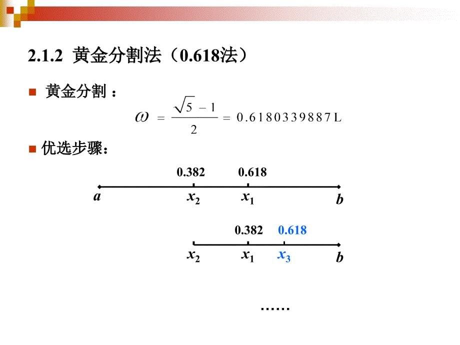 2 试验设计的优化方法_第5页