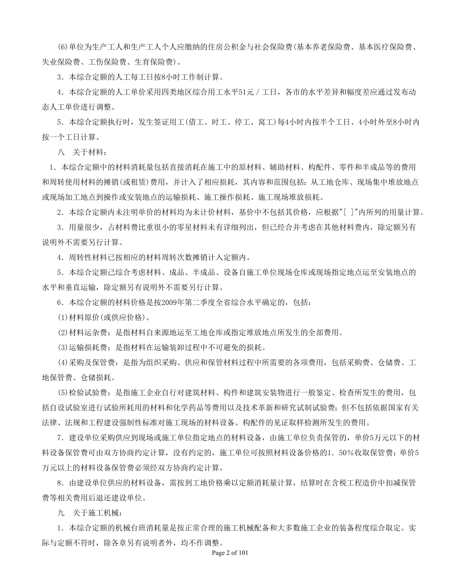 2010广东省安装工程综合定额总说明及工程量计算规则_第2页