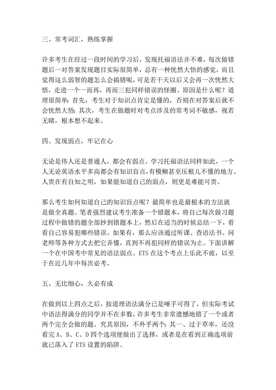 如何提高少儿英语语法_第3页