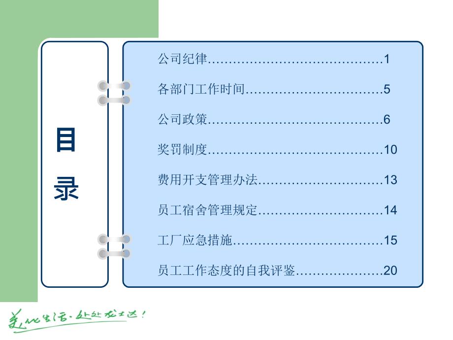 新员工入职培训 2_第3页