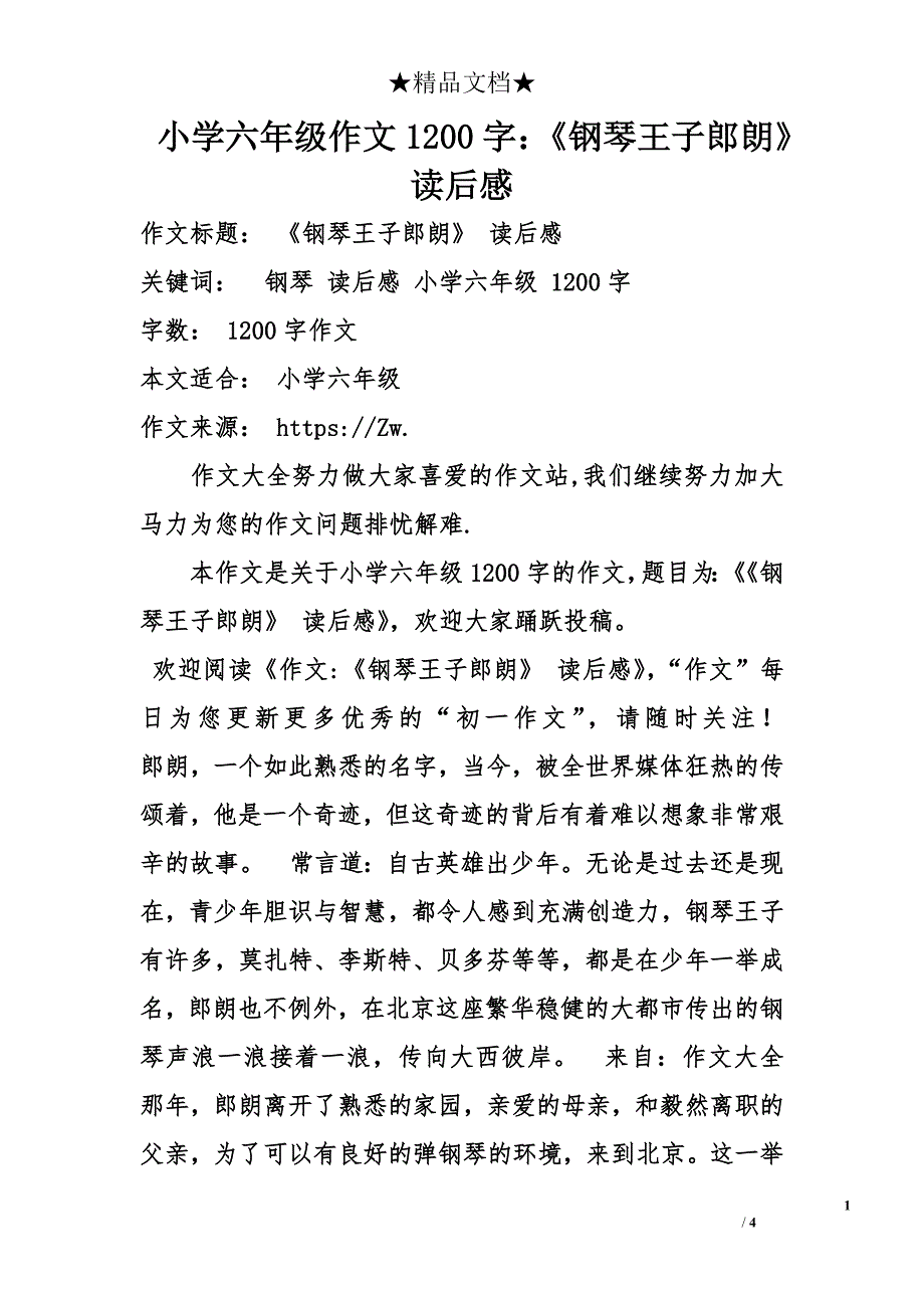 小学六年级作文1200字：《钢琴王子郎朗》 读后感_第1页