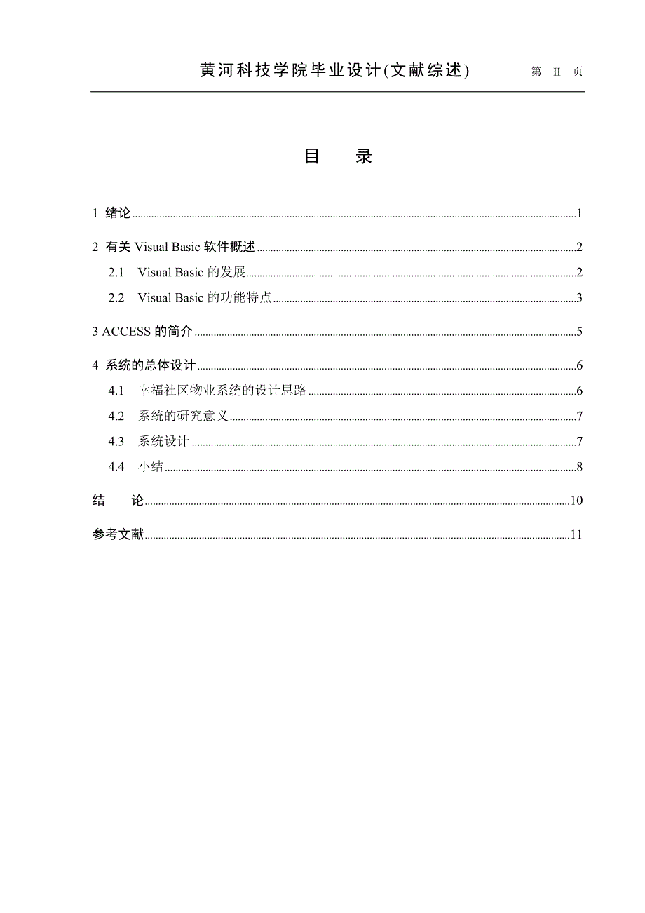 社区物业文献综述_第3页