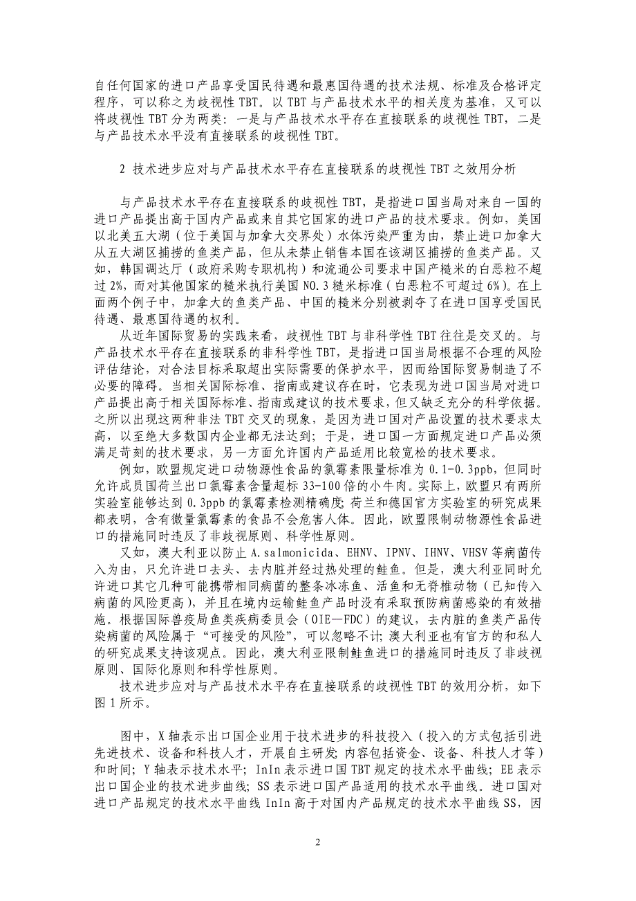 技术进步在歧视性ＴＢＴ应对中的作用研究_第2页