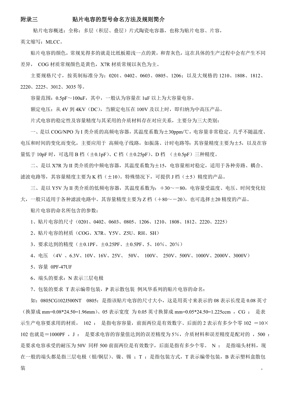 电子元器件标识_第4页