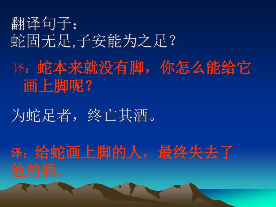 画蛇添足.ppt6_第4页