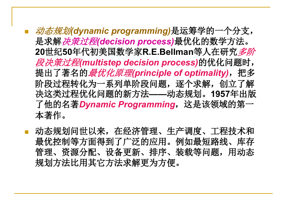 运筹学09-动态规划_第2页