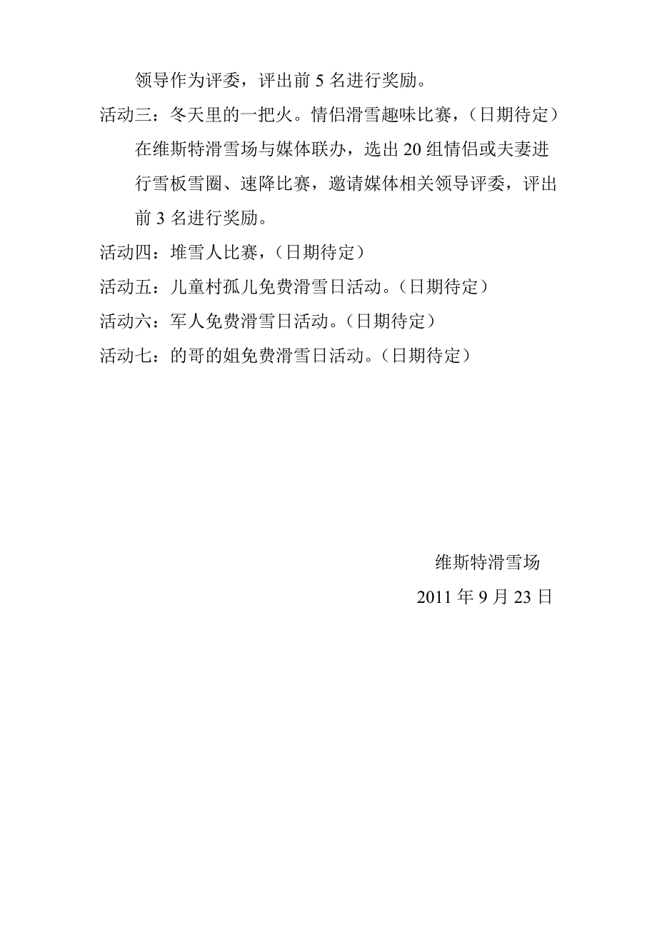 2011年维斯特滑雪场冰雪节活动方案_第2页