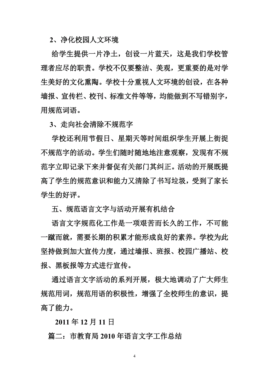 县教育局语言文字工作总结_第4页