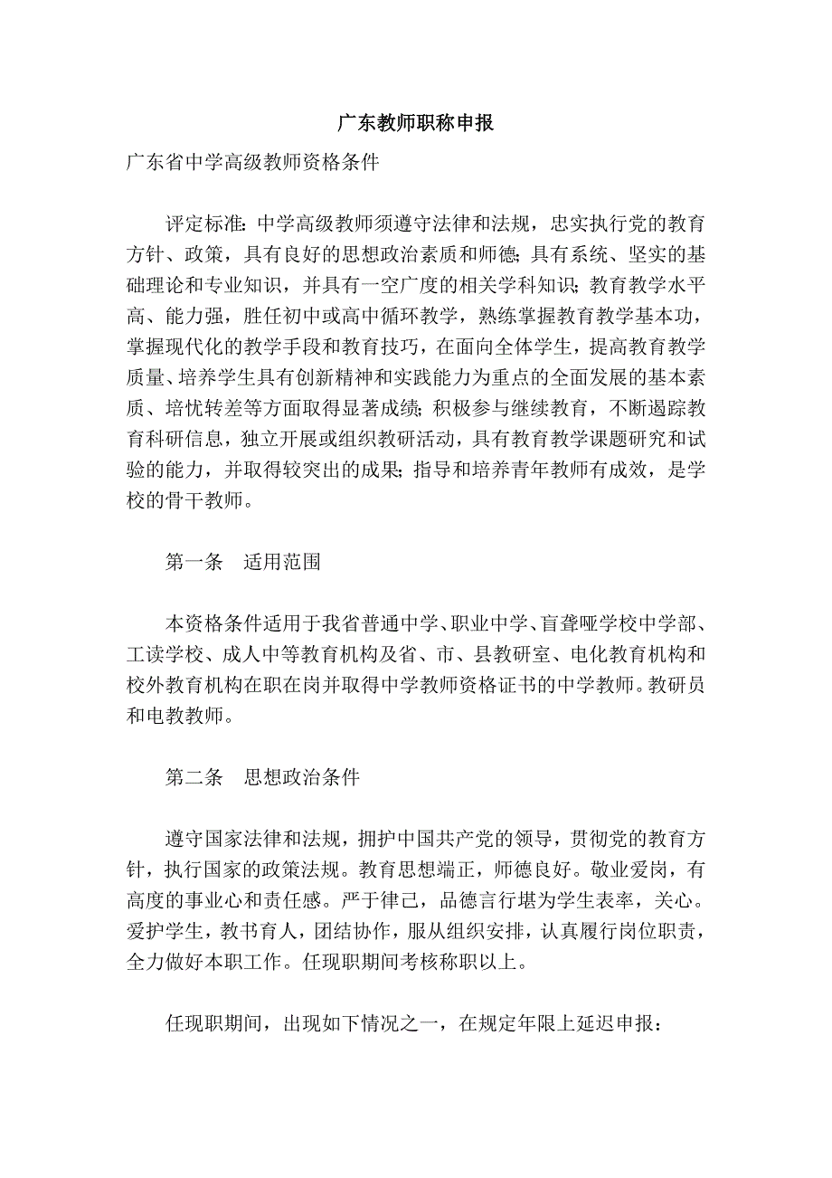 广东教师职称申报_第1页