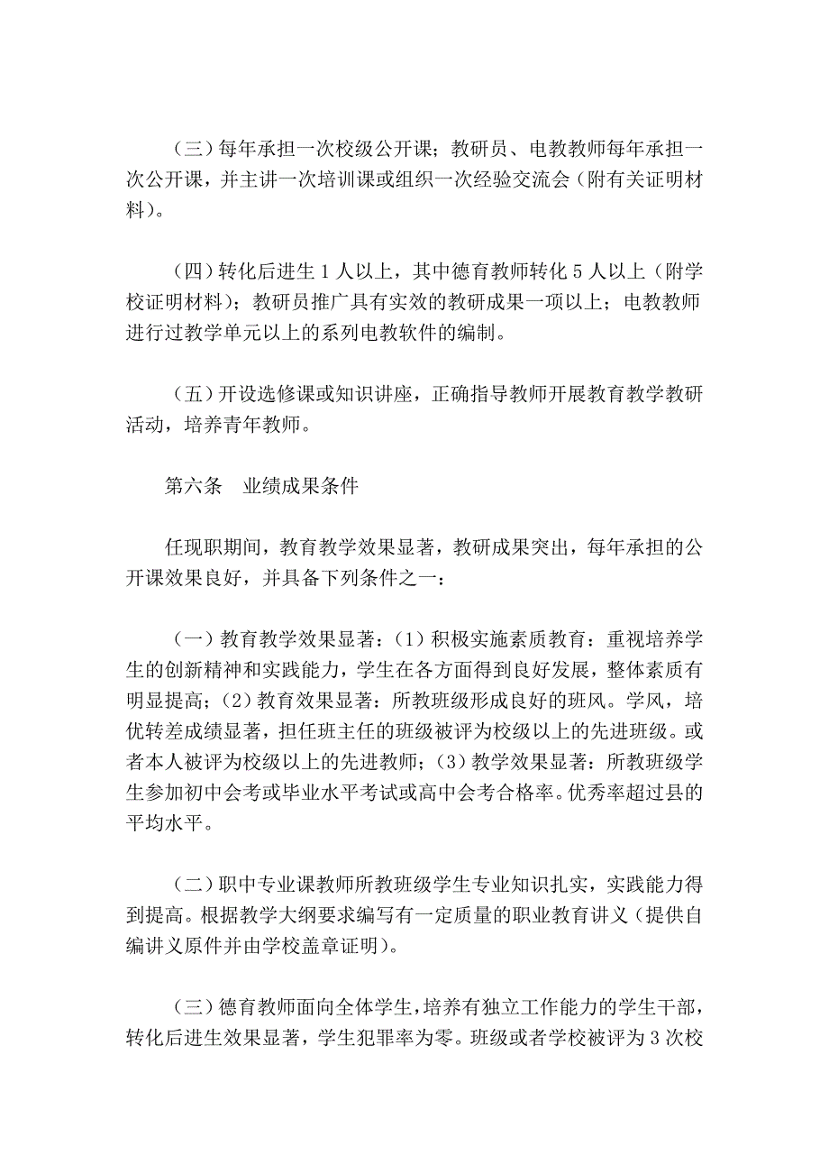 广东教师职称申报_第4页