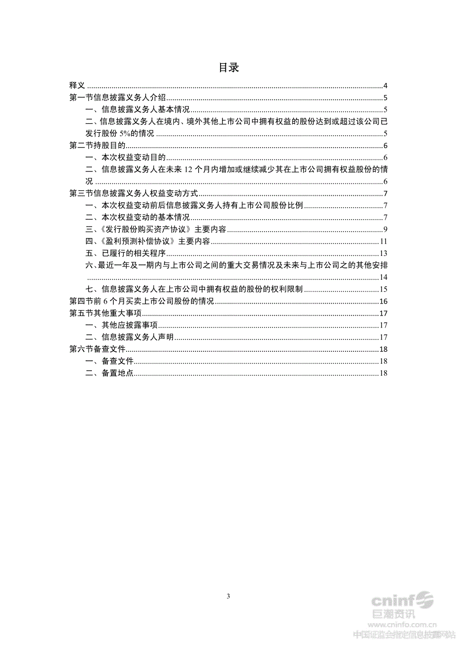 梅 花 伞：简式权益变动报告书（三）_第3页