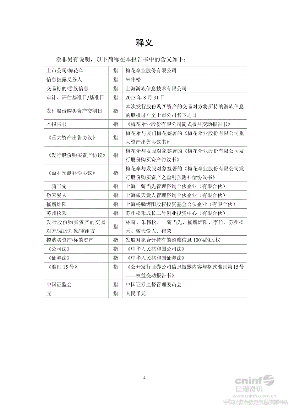 梅 花 伞：简式权益变动报告书（三）_第4页