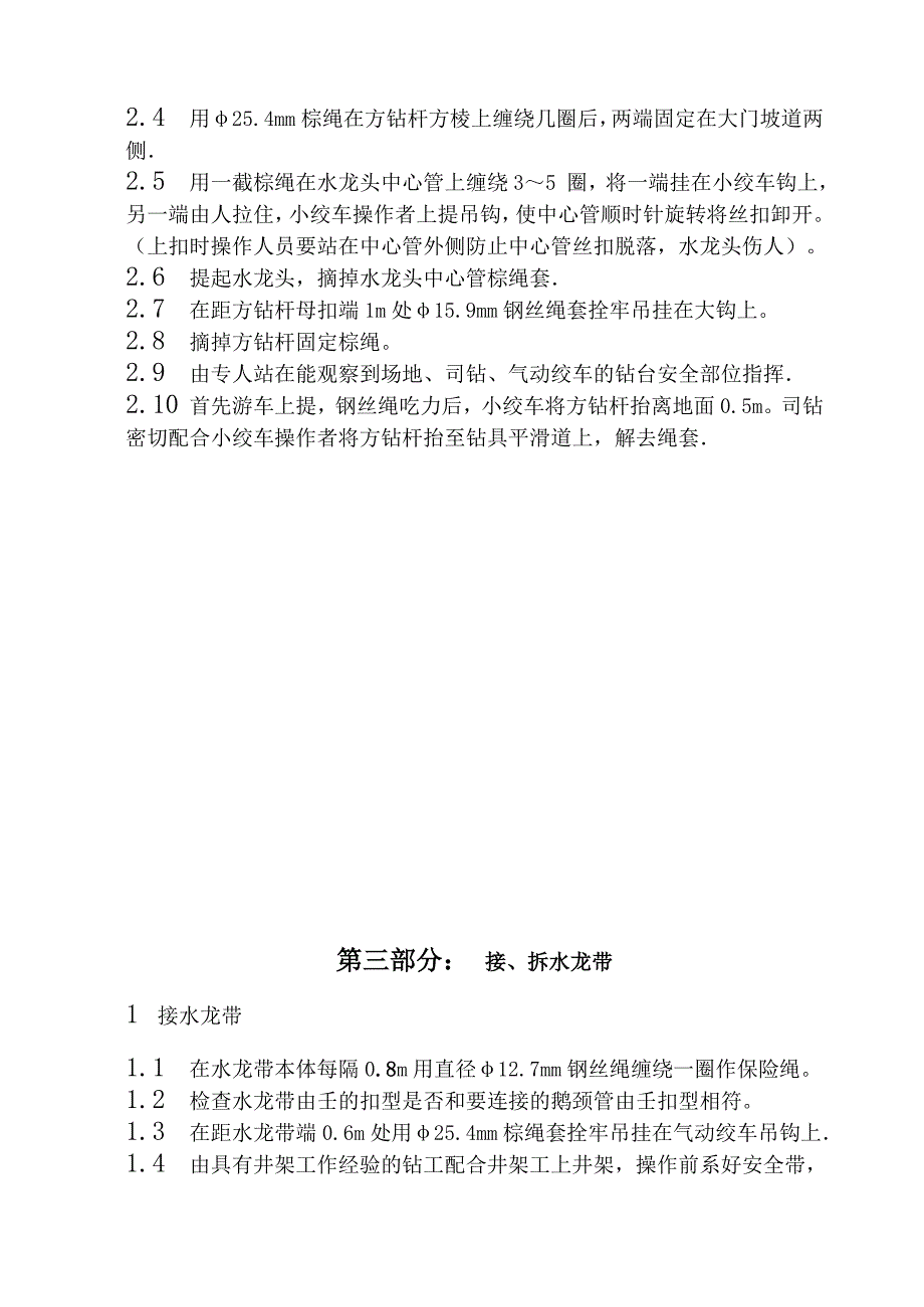 钻井作业指导书_第4页