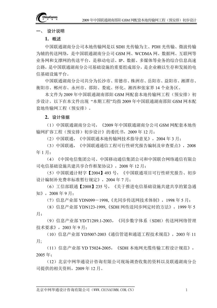 2009年联通湖南邵阳gsm网配套本地传输网工程初步设计(预安排)_第5页