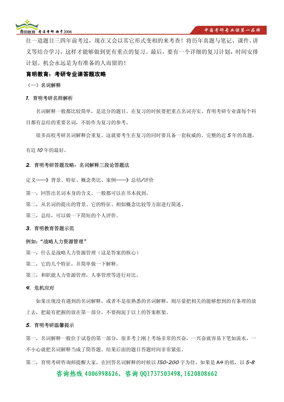 育明考研2014年中央财经大学信息学院电子商务学考研参考书,招生人数,考研重点知识点_第2页