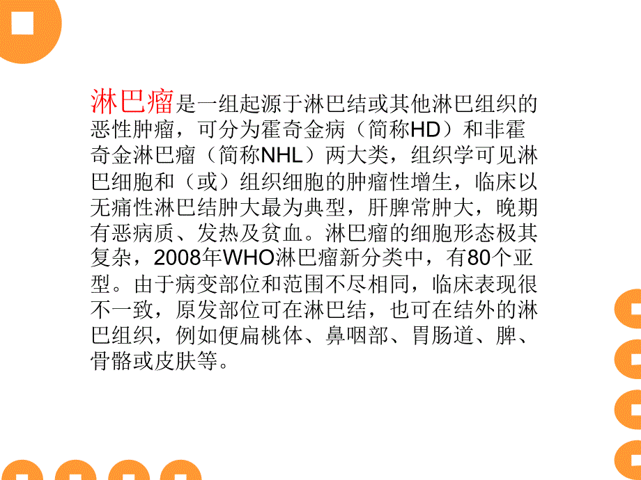 肿瘤科护理查房_第2页