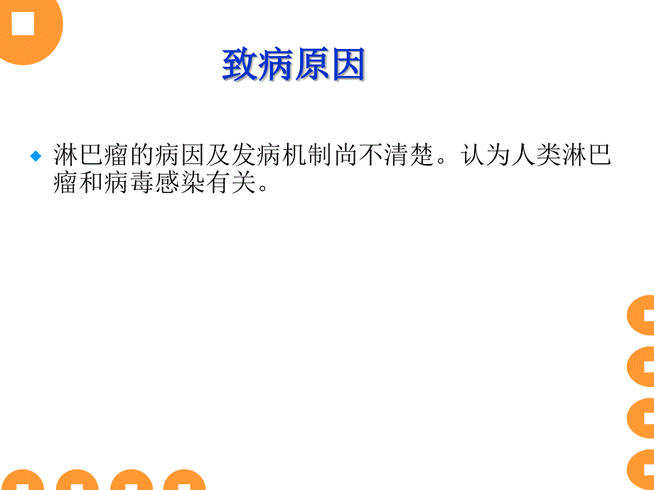 肿瘤科护理查房_第4页