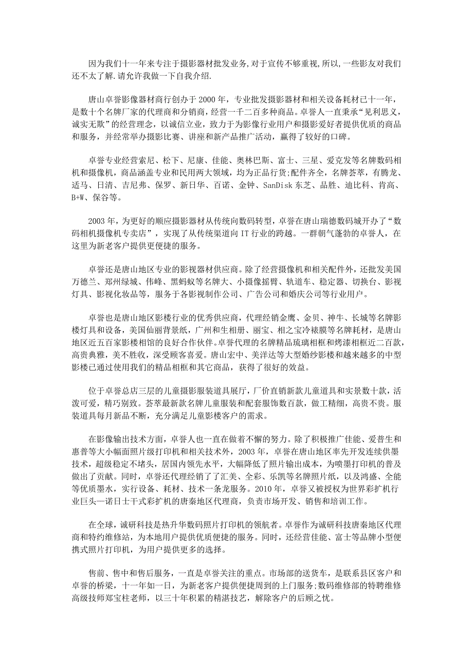 卓誉数码摄影器材商城_第1页