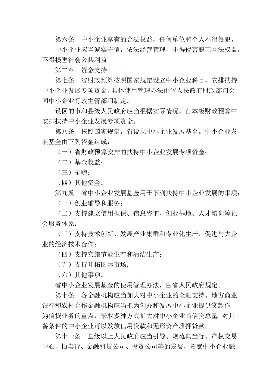 安徽省中小企业促进条例_第2页