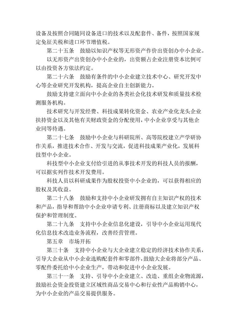 安徽省中小企业促进条例_第5页