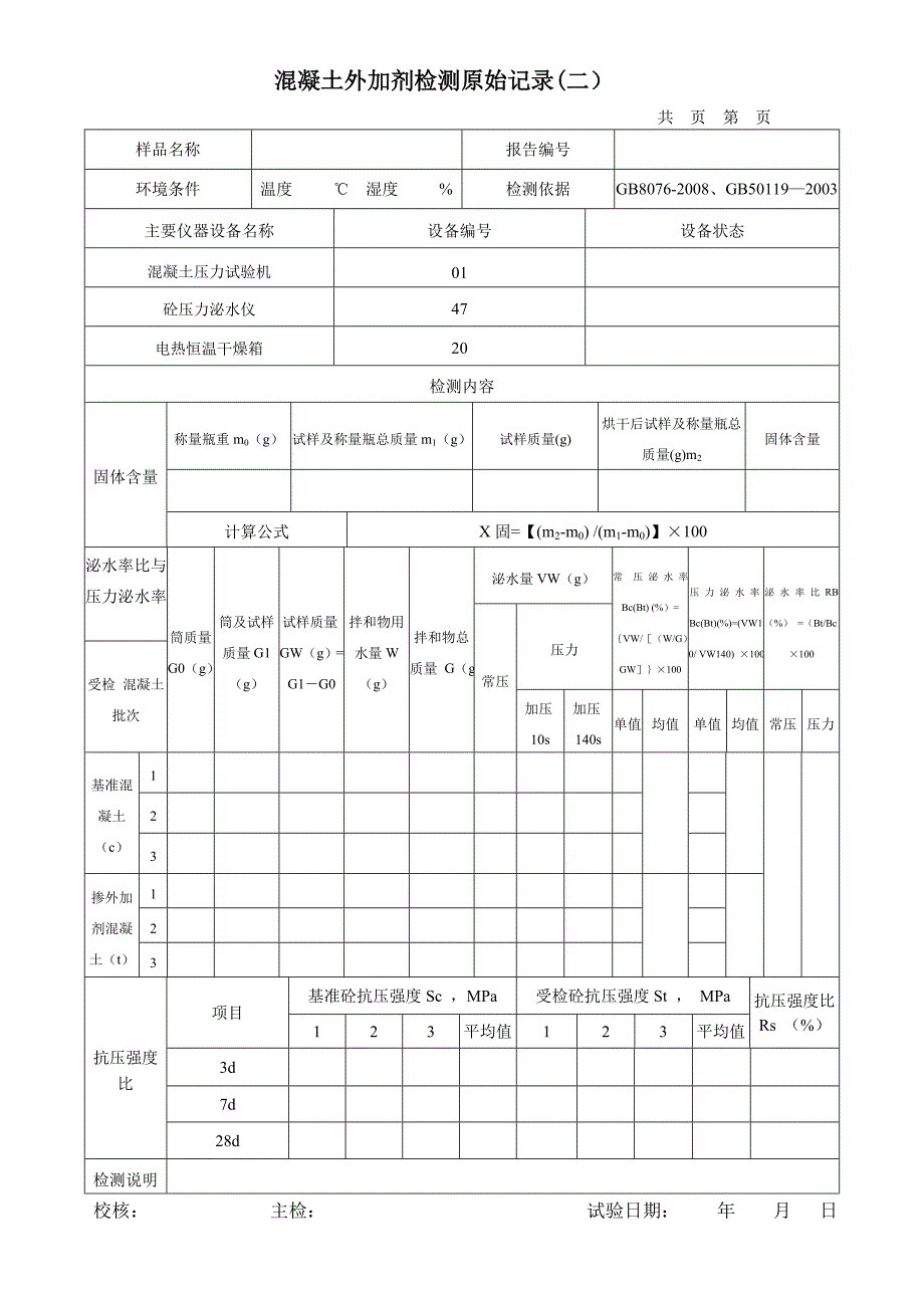 外加剂原始记录40194_第2页