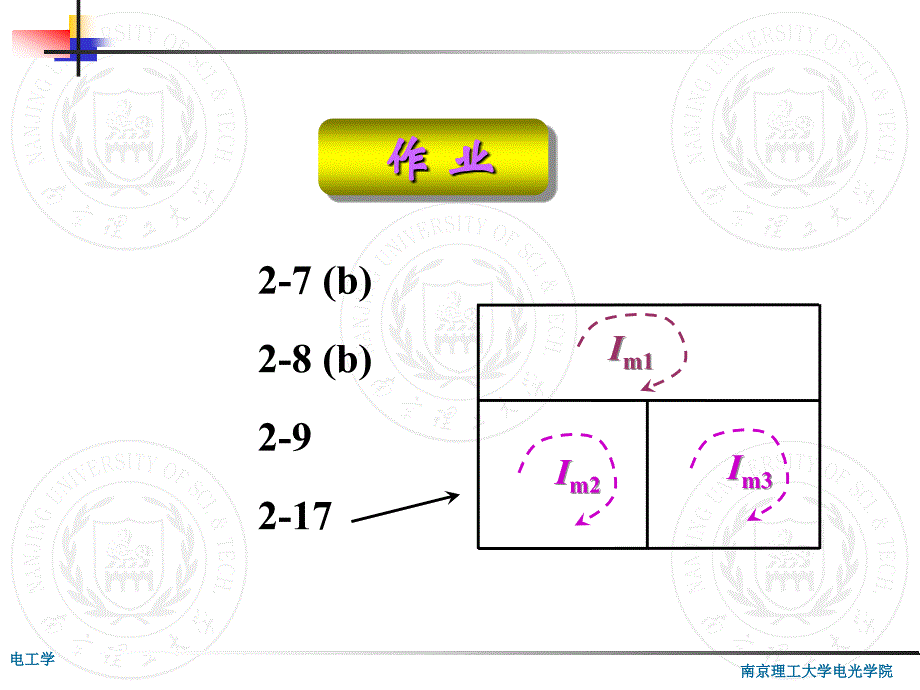 03 等效变换到网孔电流法_第1页