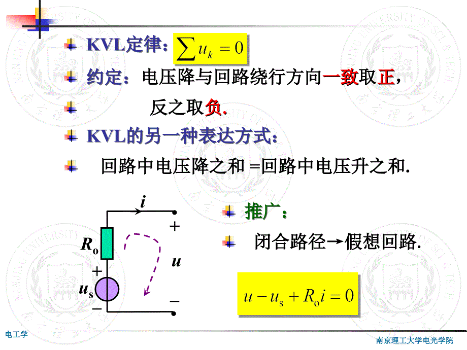 03 等效变换到网孔电流法_第3页