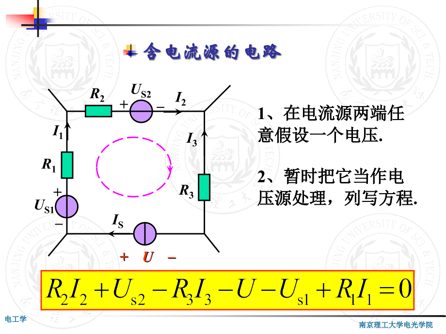 03 等效变换到网孔电流法_第4页