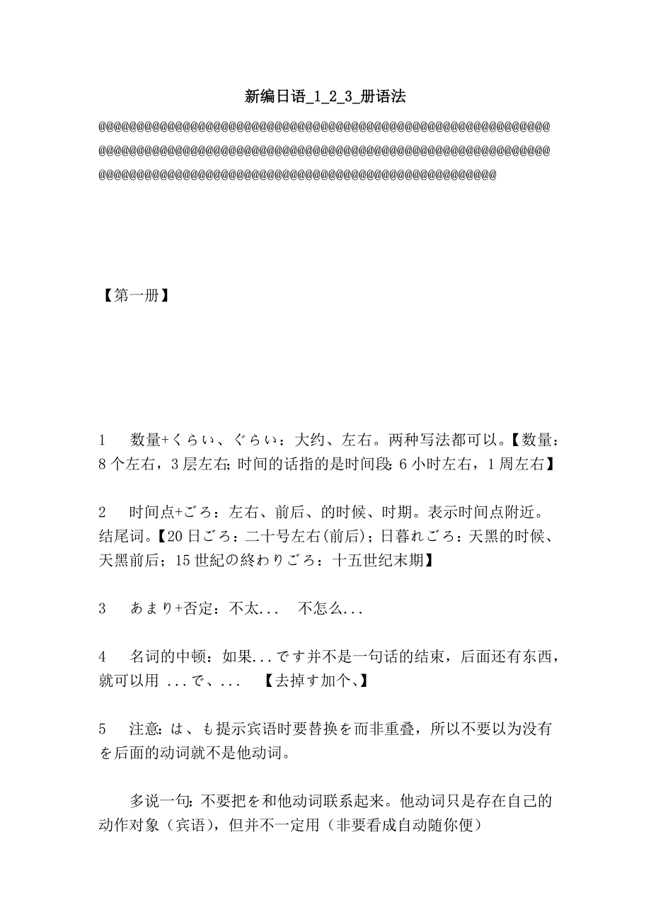 新编日语_1_2_3_册语法_第1页