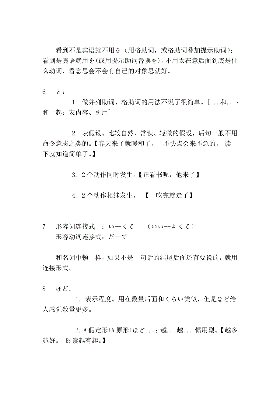 新编日语_1_2_3_册语法_第2页