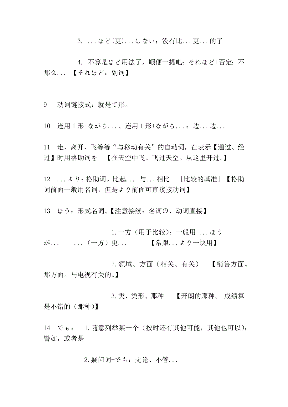 新编日语_1_2_3_册语法_第3页