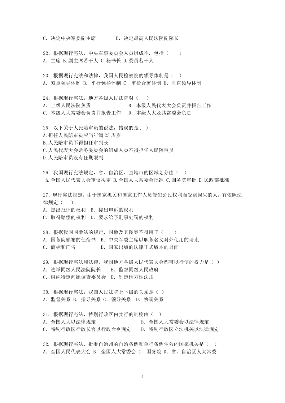 2015年度无纸化考试1000题库_第4页