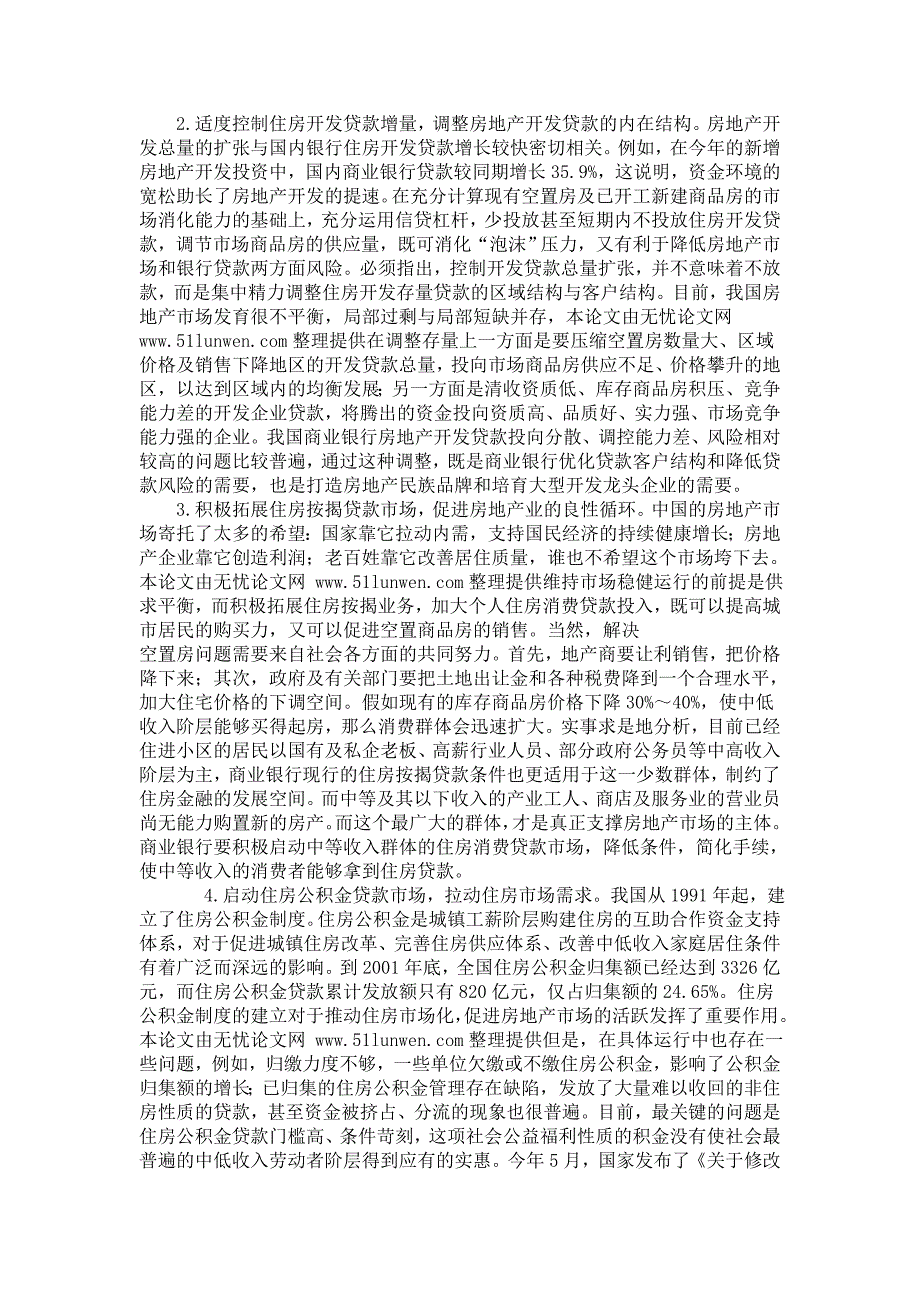 我国房地产业的发展及周期性规律,房地产论文_第4页