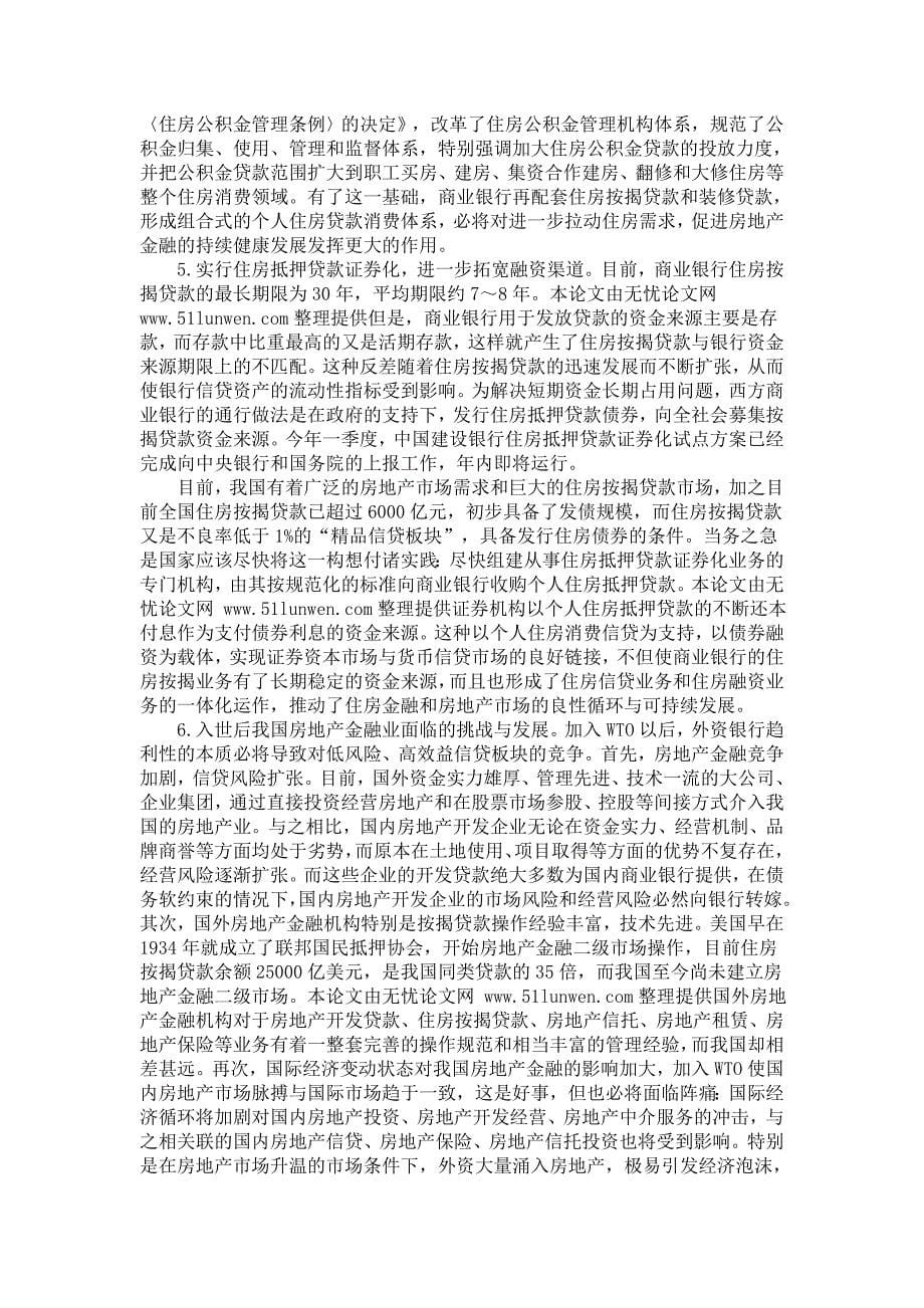 我国房地产业的发展及周期性规律,房地产论文_第5页