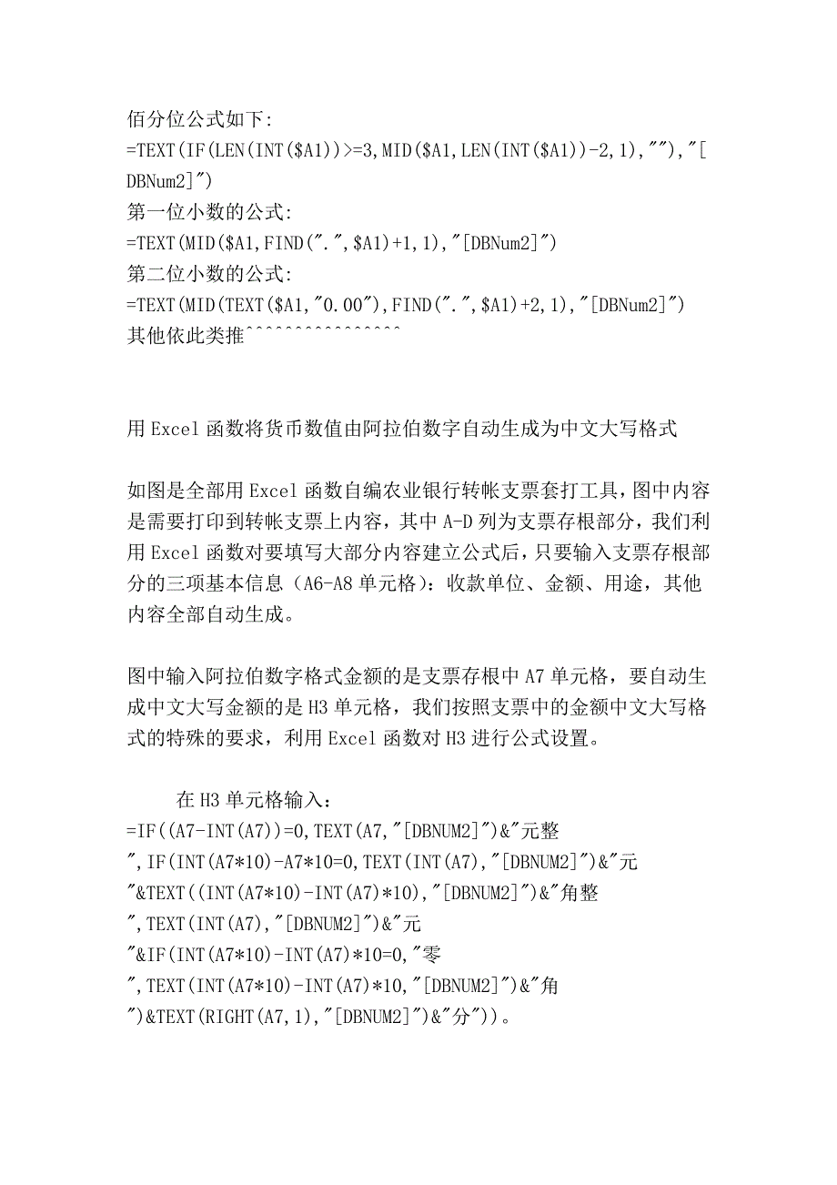 支票套打日期转大写设置_第3页