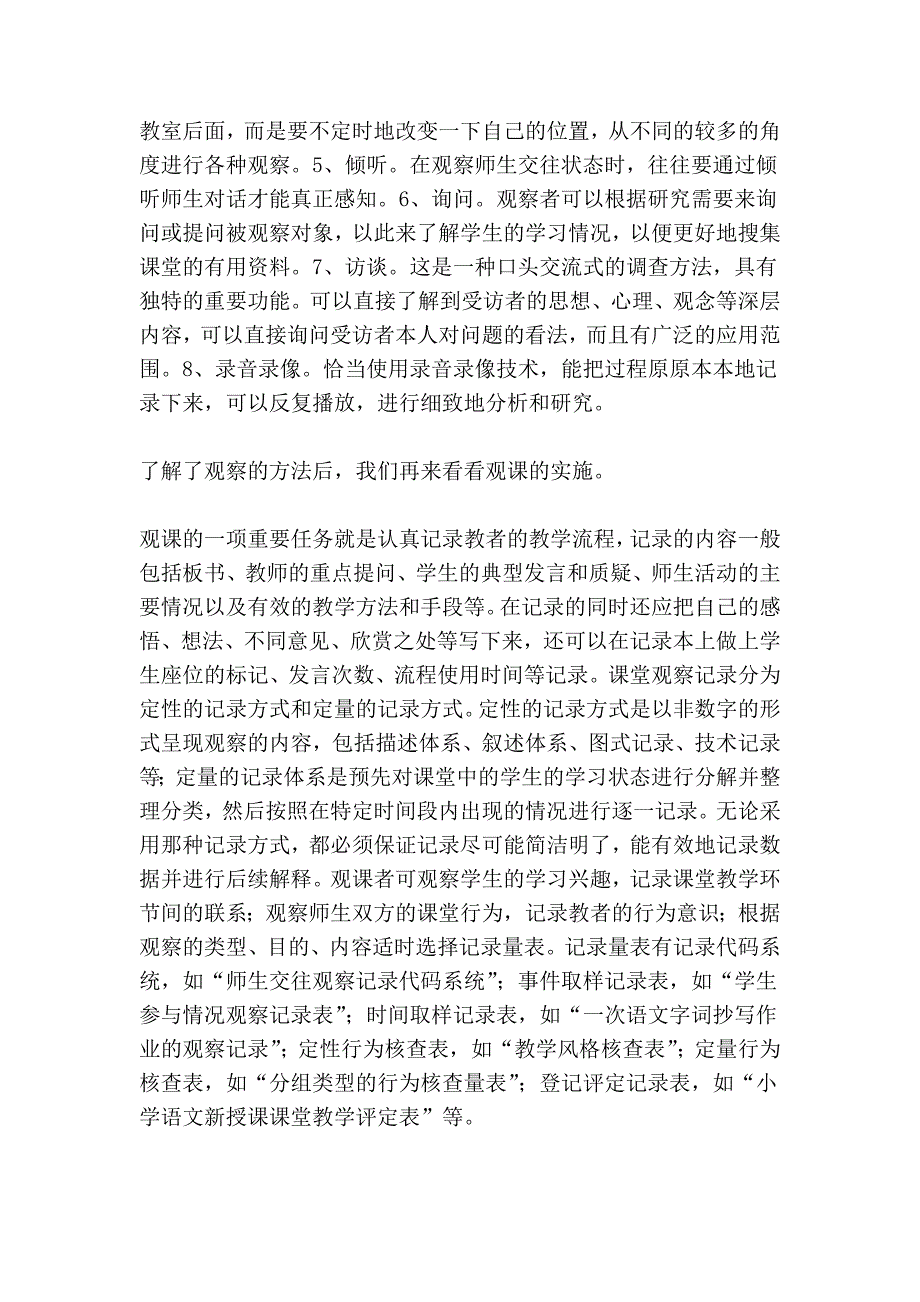 小学数学观课议课案例_第4页