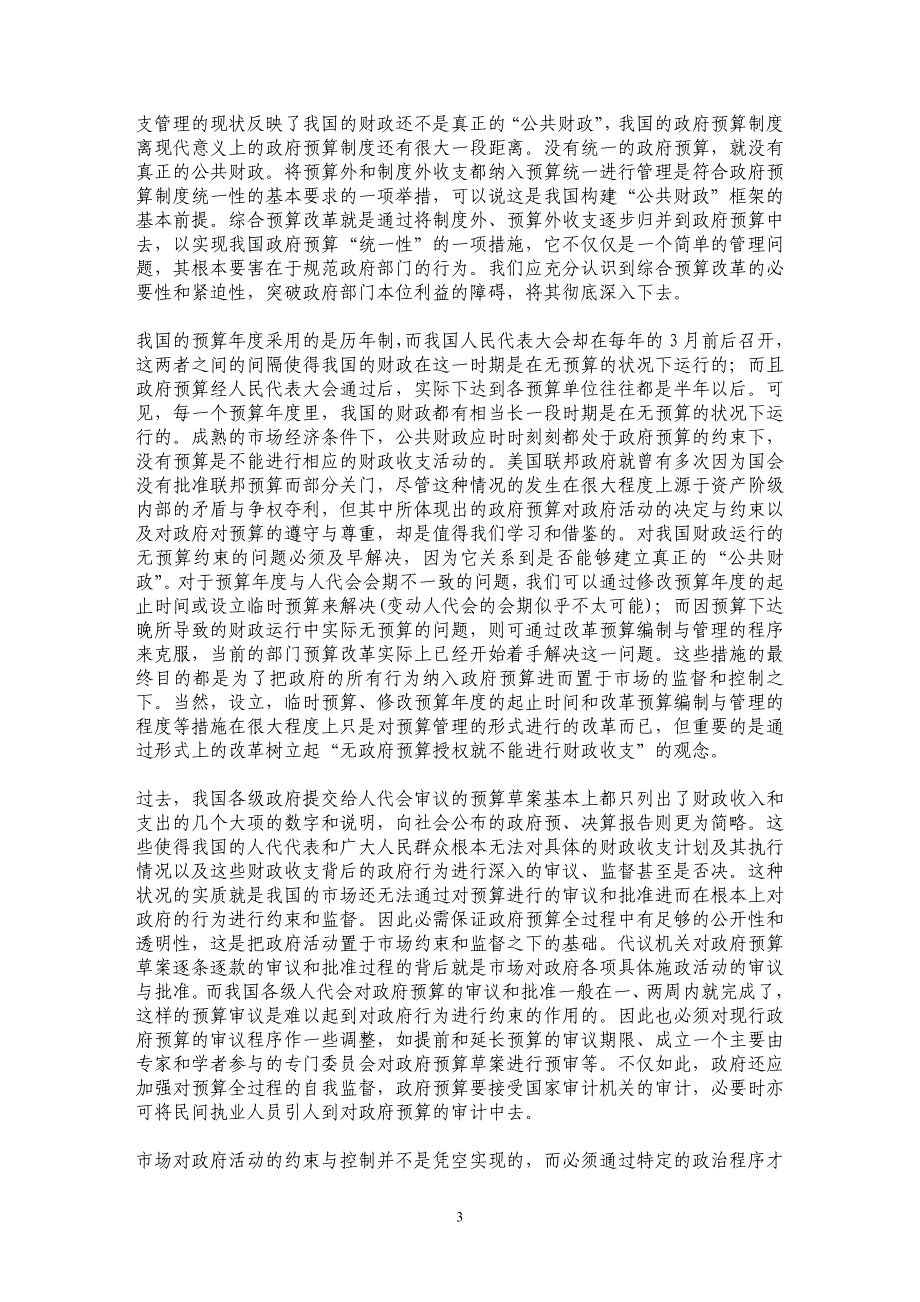 政府预算改革：我国构建公共财政框架的关键_第3页