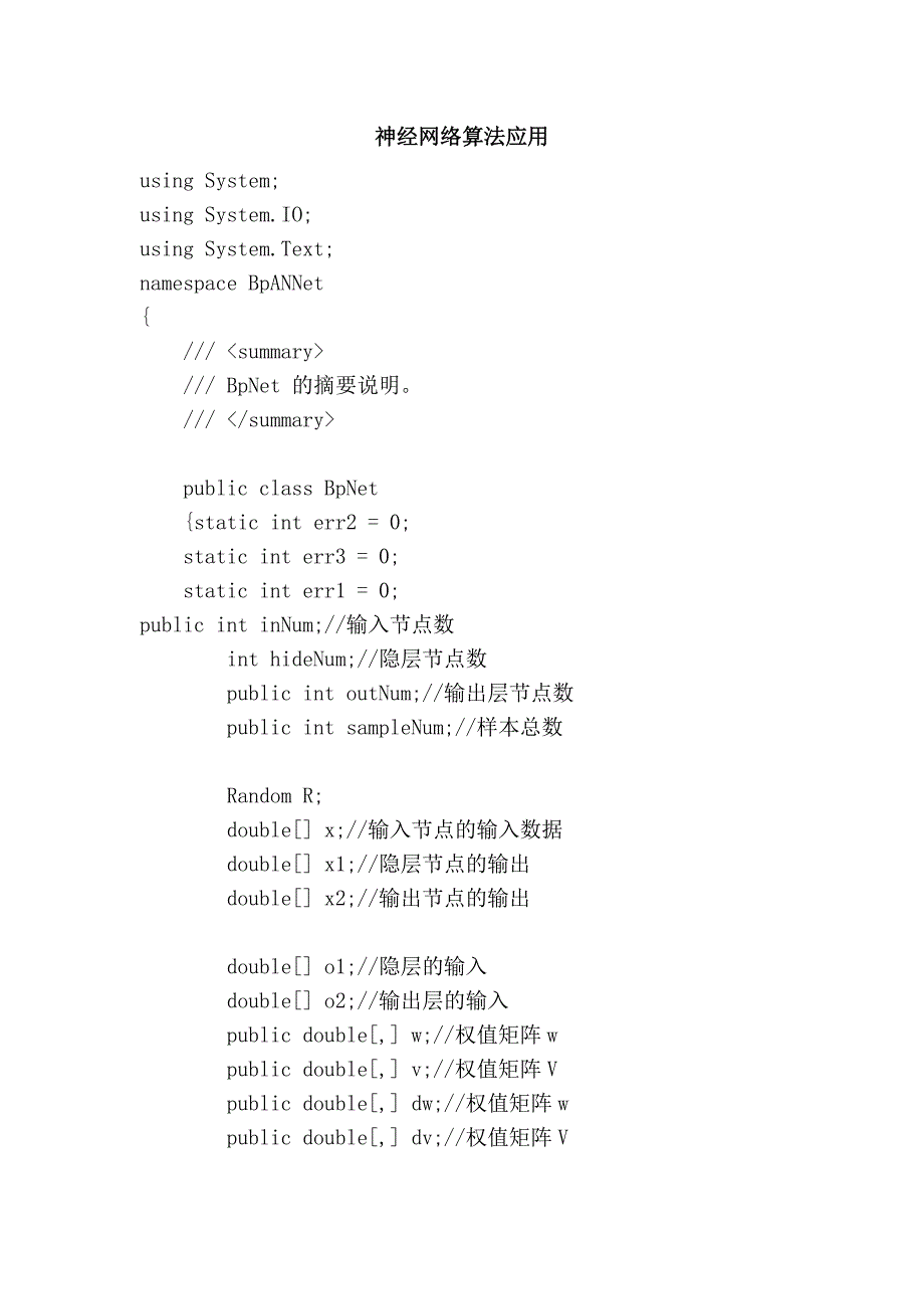 神经网络算法应用_第1页