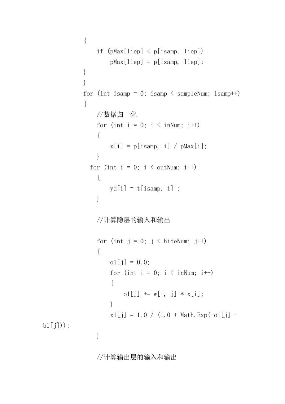 神经网络算法应用_第5页