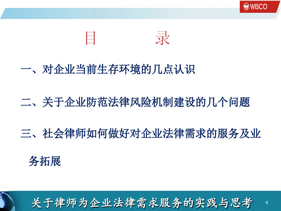 关于律师为企业法律需求服务的实践与思考_第4页