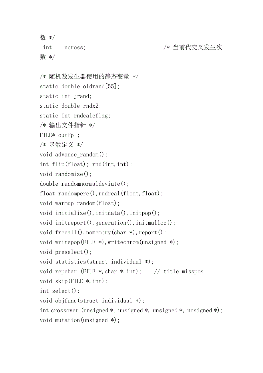 基于基本遗传算法的函数最优化 ok_第3页