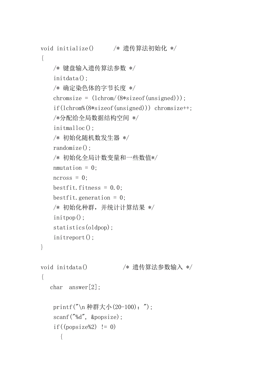 基于基本遗传算法的函数最优化 ok_第4页