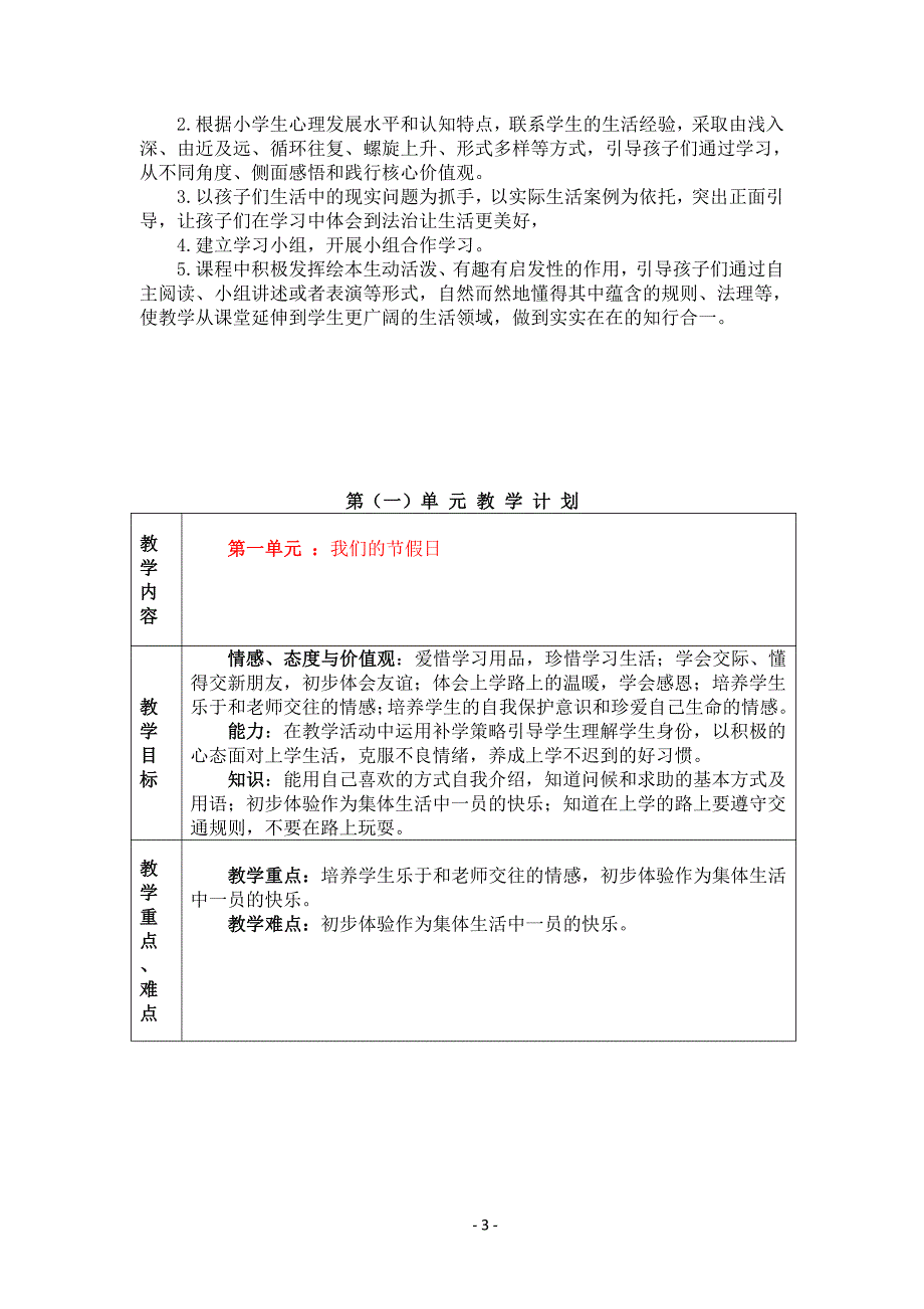 2017年改版人教版小学二年级上册道德与法制全册版教案_第3页