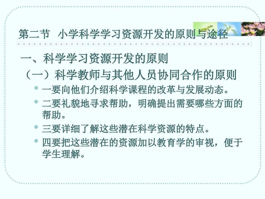 11小学科学教学资源_第5页