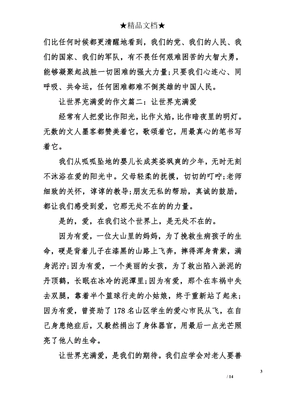 让世界充满爱的作文_第3页