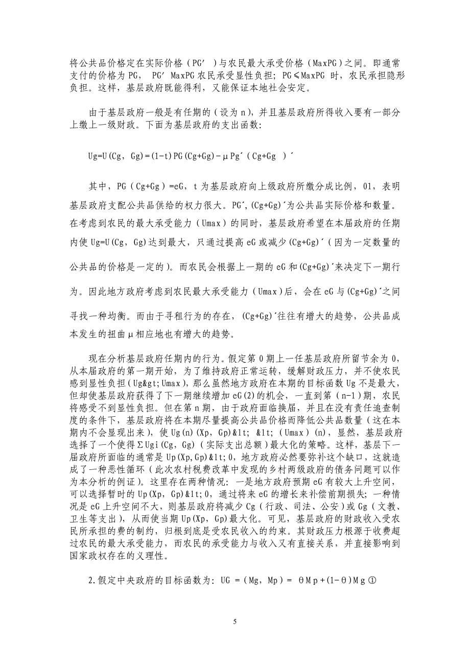 由财政压力引发的农民超负担：一个解释_第5页