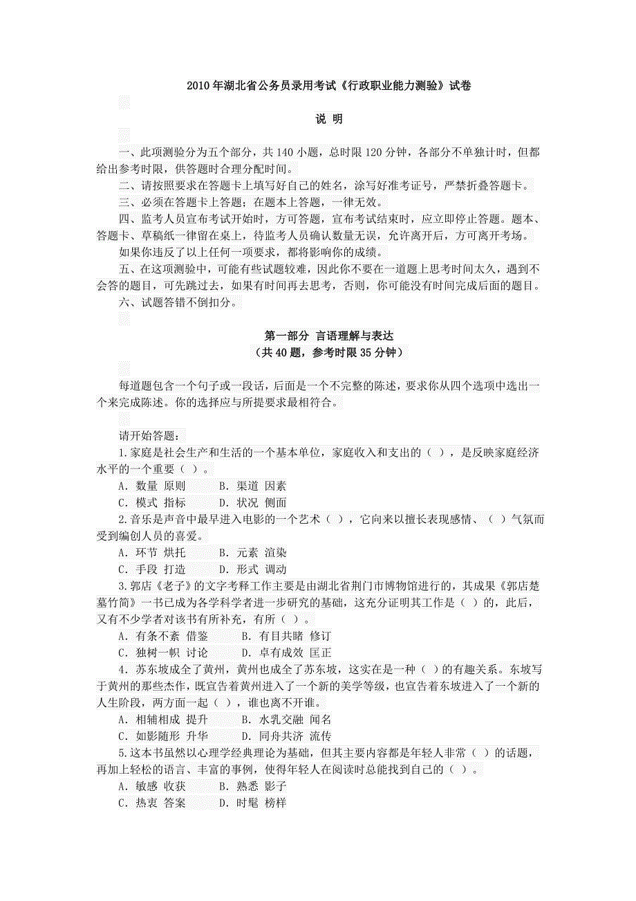 2010年湖北省公务员录用考试_第1页