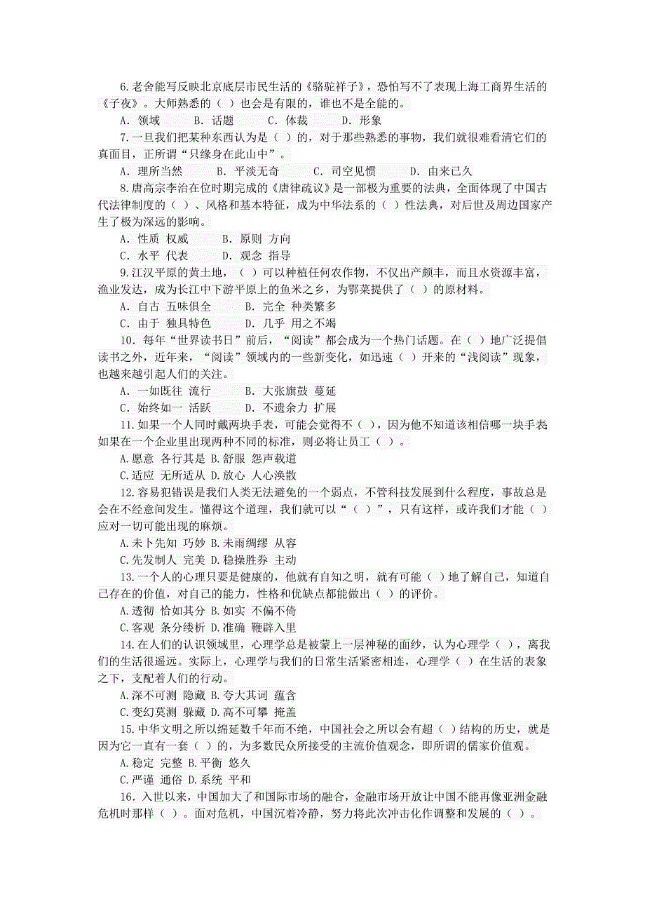 2010年湖北省公务员录用考试_第2页