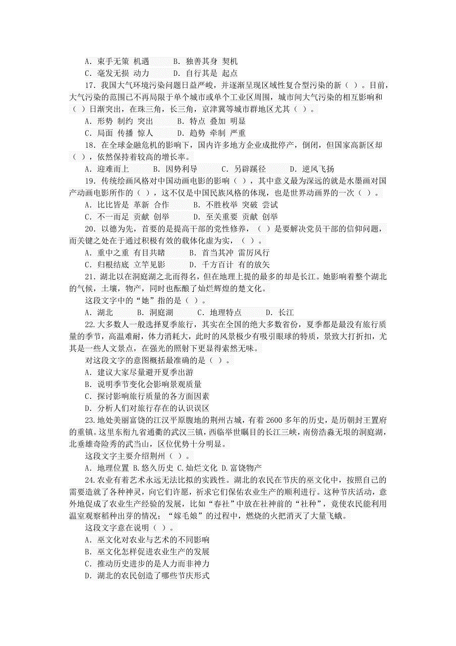 2010年湖北省公务员录用考试_第3页