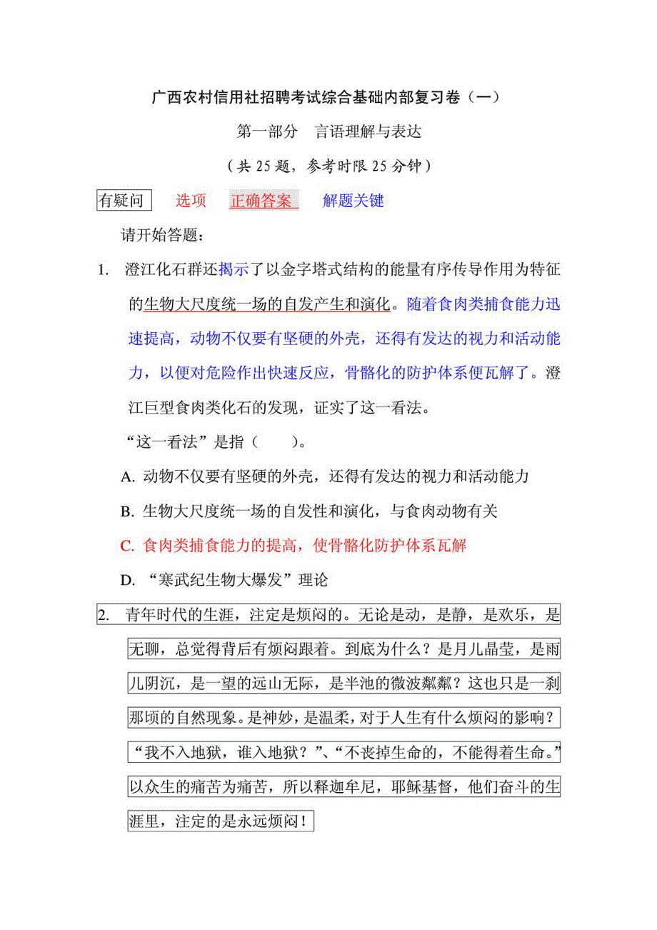 广西省农村信用社招聘考试综合基础内部复习1_第1页